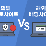 실시간배팅 꿀팁 대공개