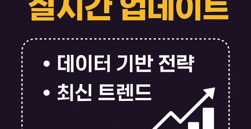 배팅 꿀팁 실시간 업데이트