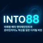 해외 축구 라이브배팅 입문 가이드