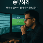 e스포츠 배팅의 미래 — 디지털 경쟁의 새로운 시장