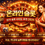해외 추천 카지노 — 안전한 실시간 베팅 사이트