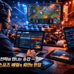 승률을 높이는 실시간 스포츠배팅 전략