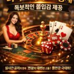 2026년 신뢰할 수 있는 글로벌 배팅 가이드