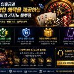 안전한 배팅 문화를 위한 최신 토토 검증 시스템 소개