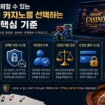 스포츠토토 승률을 높이는 실전 베팅 전략
