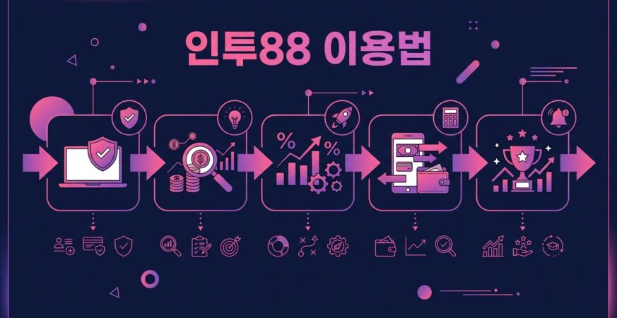 인투88 이용법