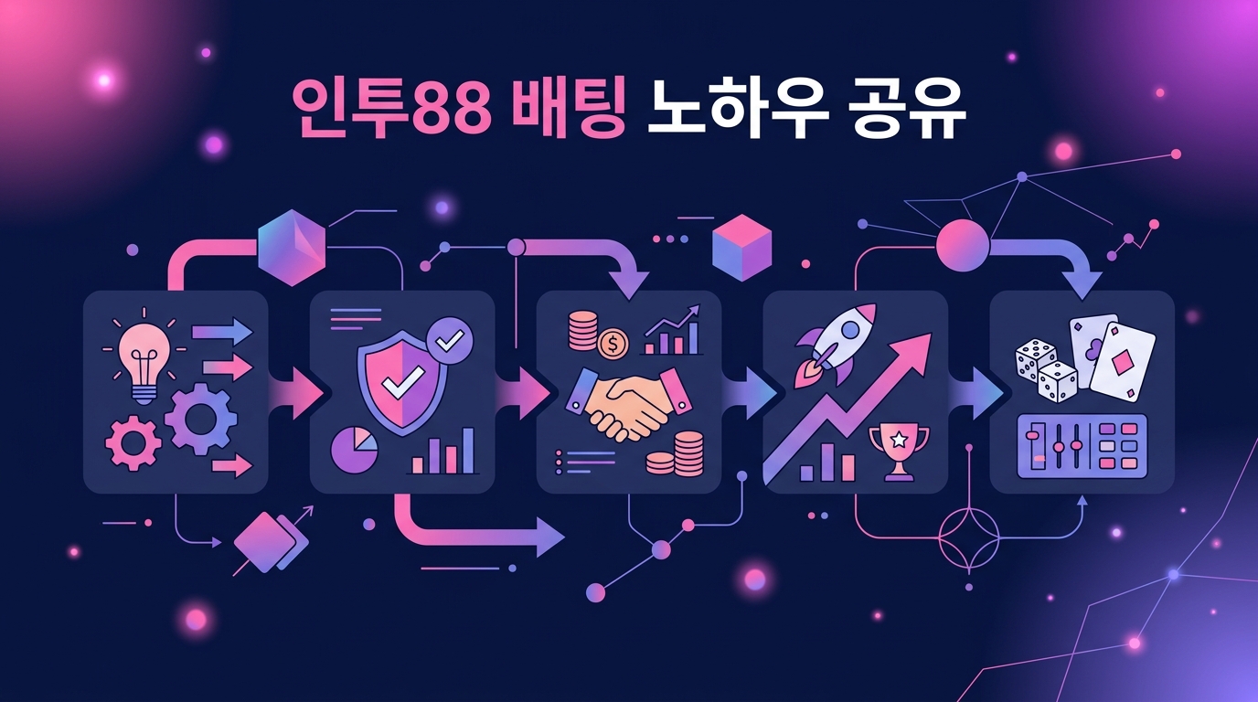 인투88 배팅 노하우 공유