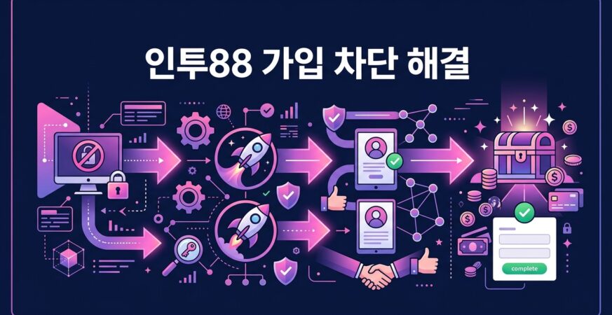 인투88 가입 차단 해결