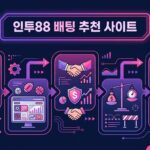 인투88 회원 관리 방법: 안전하고 효율적인 회원 관리를 위한 전략