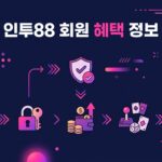 인투88 가입 방법 순위: 안전하고 신뢰할 수 있는 온라인 카지노 가입을 위한 최적의 방법