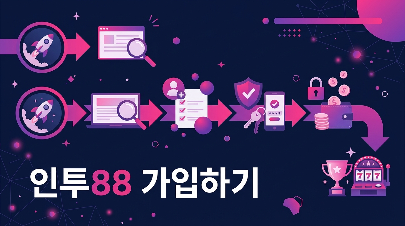 인투88 가입하기